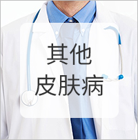 峡江白癜风医院-常见病症