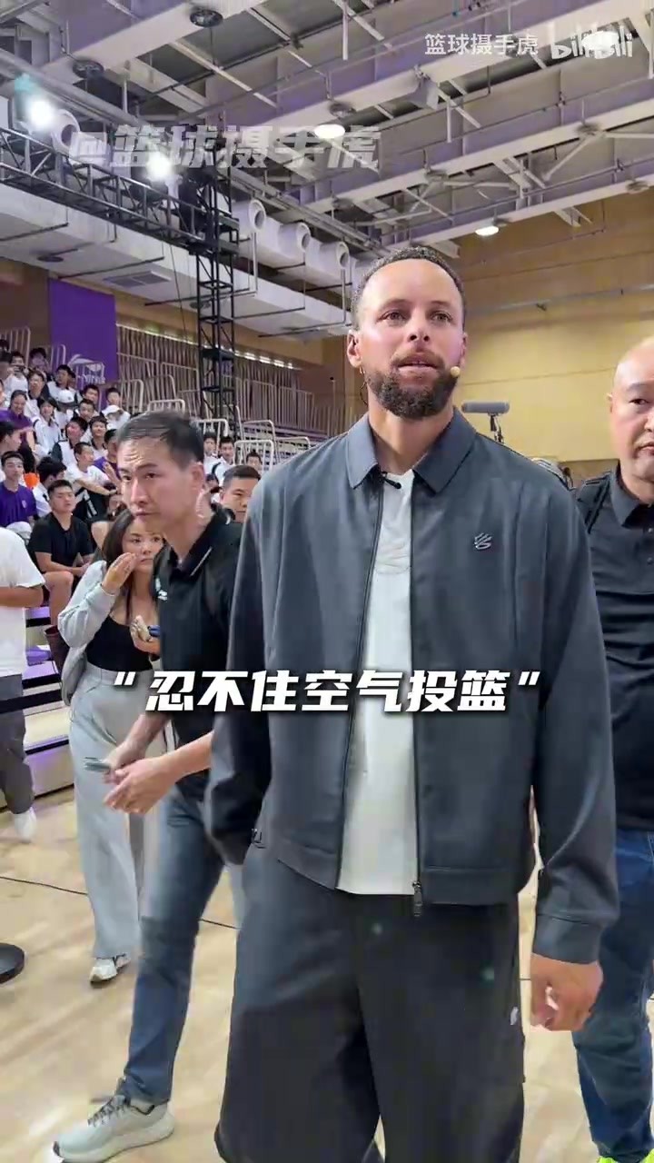 库里去清华附中当体育老师了，同学们太激动太热情啦😆