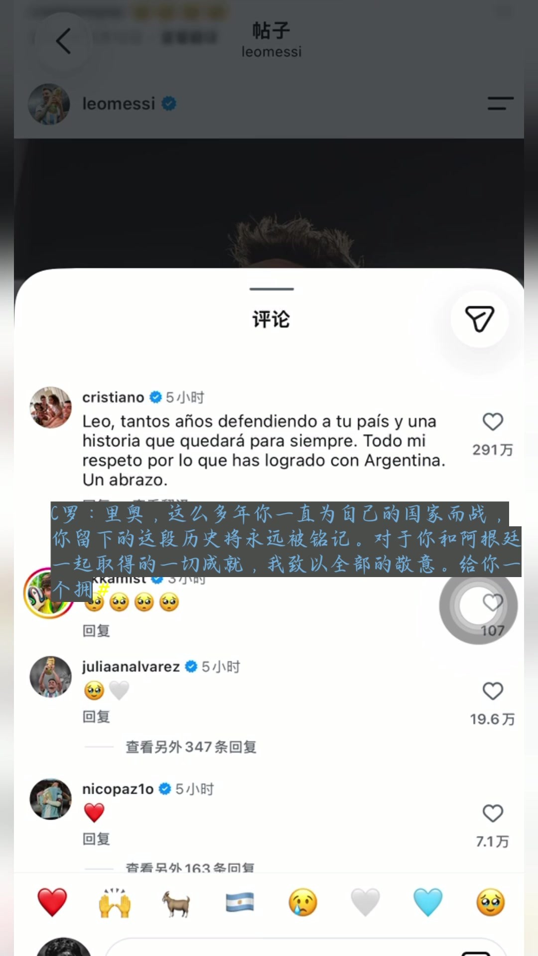 C罗社媒致敬梅西：你为阿根廷书写的历史永被铭记，给你一个拥抱